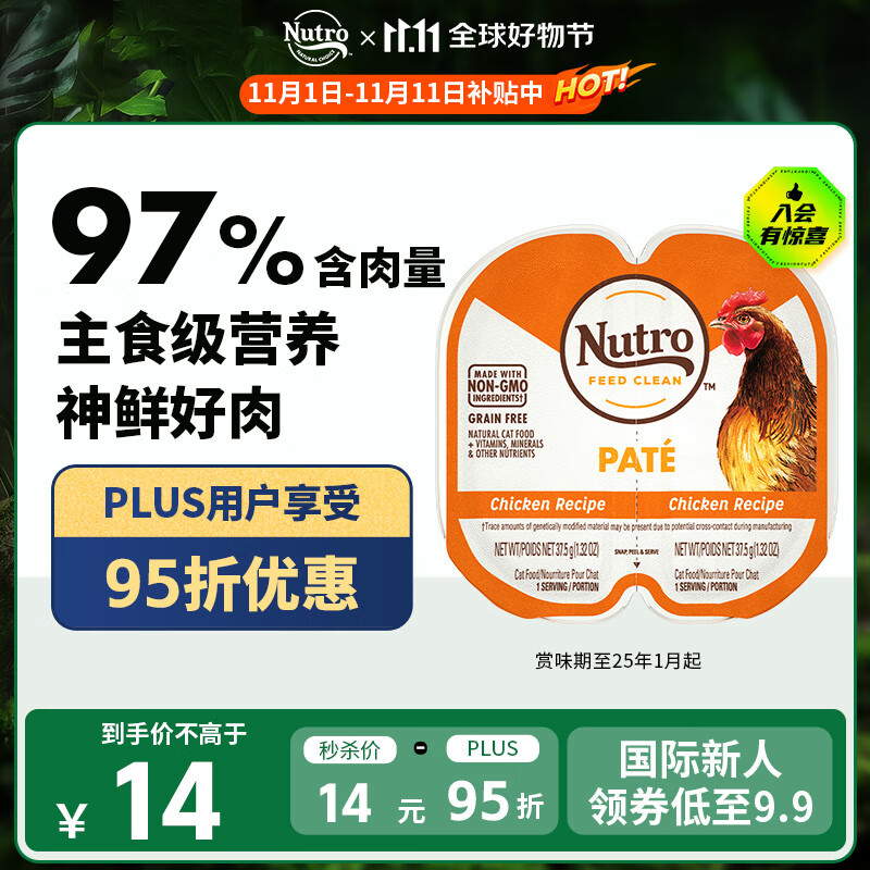 美士进口猫罐头一分为二餐盒湿粮猫零食鸡肉口味猫主食罐75g怎么看?