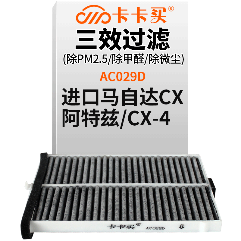卡卡买品牌铂晶三效活性炭空调滤芯滤清器购买指南