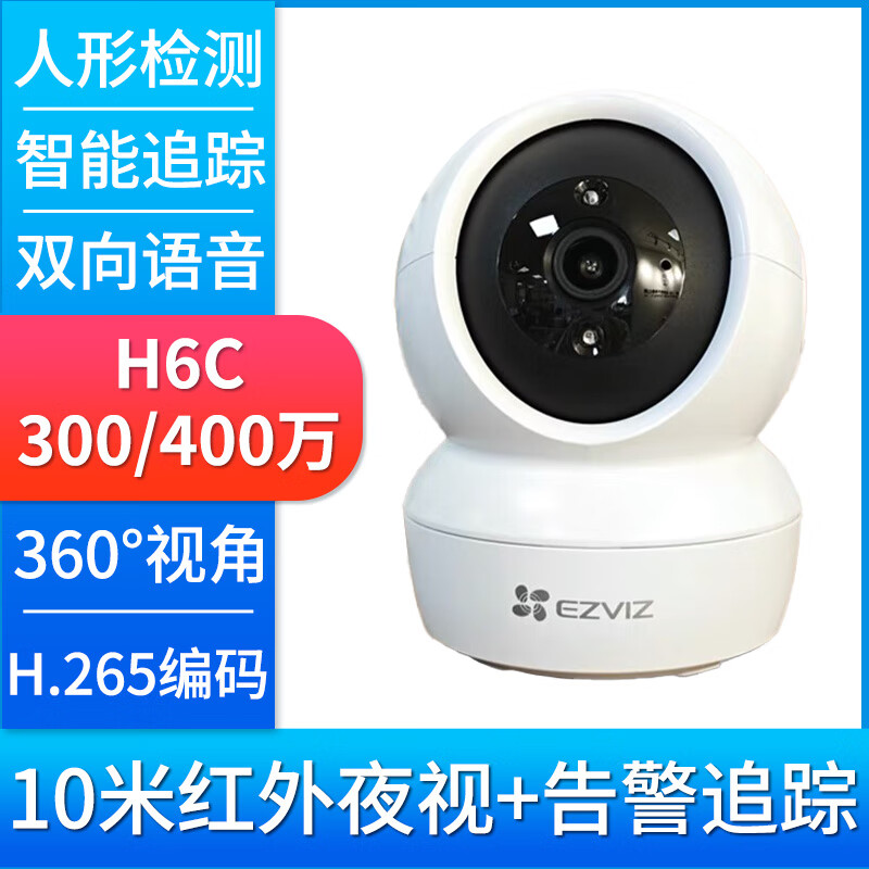 hikvision海康威视监控摄影头h6c萤石摄像头家用手机远程360度无死角