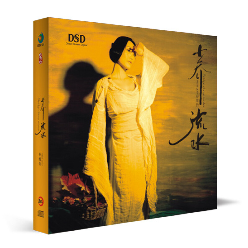 【正版发烧碟】新京文唱片 乔维怡 小乔流水 dsd 1cd