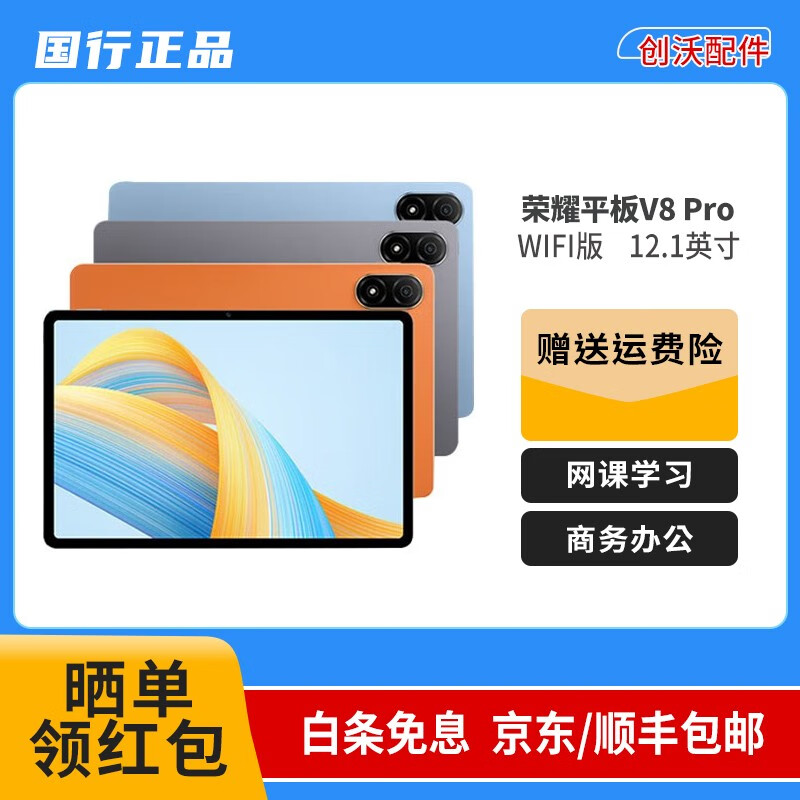 二手平板荣耀平板V8Pro/8/V7/V7pro高刷全面屏多屏协同办公影音娱乐学习 荣耀平板V8 Pro 8+128G WiFi版 99成新