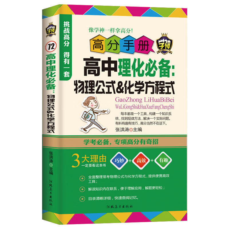 掌中宝高中教材教辅高中理化物理公式化学方程式高分手册物理 默认