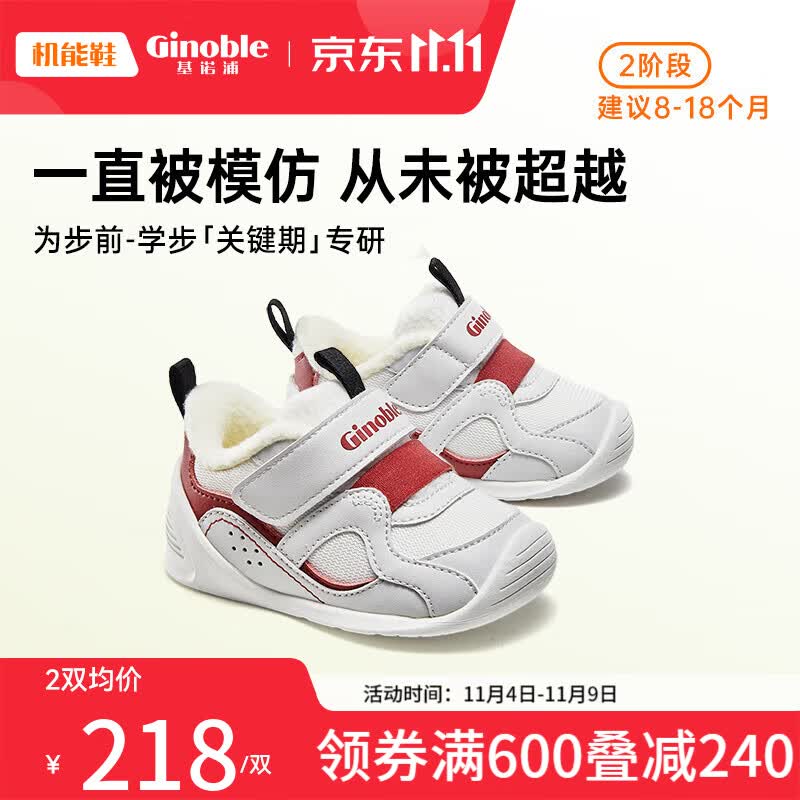 基诺浦（ginoble）学步鞋冬季加厚加绒童鞋23年新8-18个月宝宝机能鞋GB2139白色怎么样,好用不?