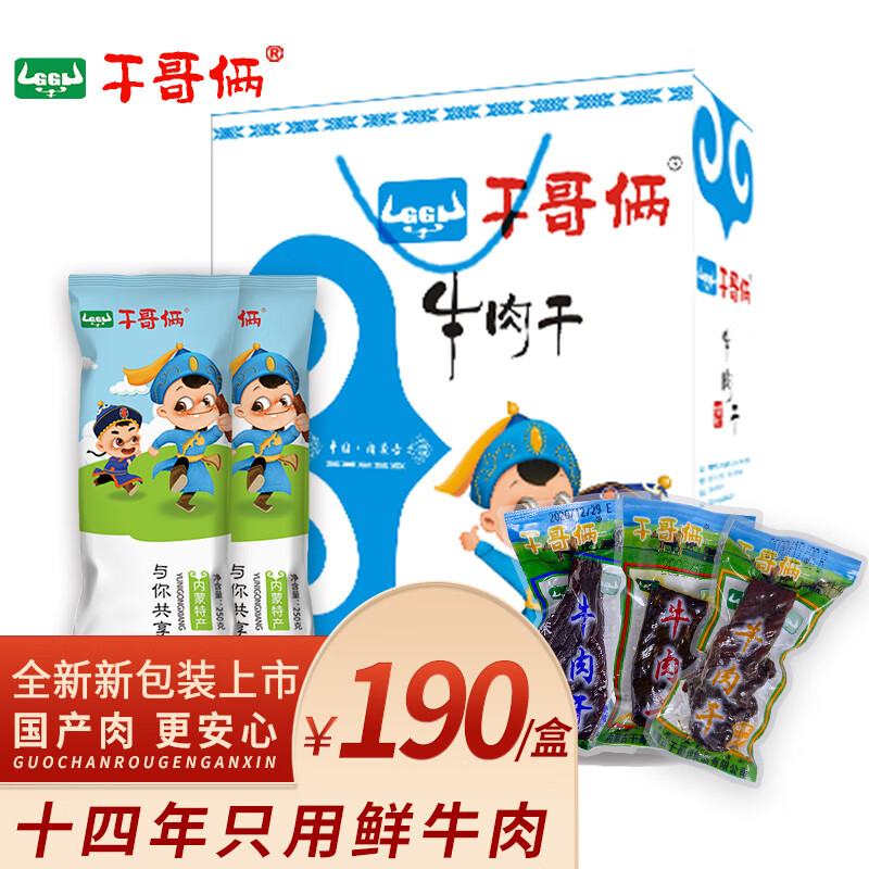 干哥俩内蒙古特产干哥俩牛肉干白礼盒装500克 原味