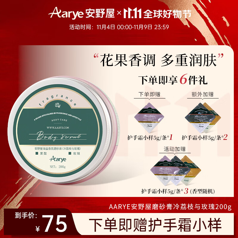AARYE安野屋海盐香氛磨砂膏冷荔枝与玫瑰200g滋润去角质磨砂膏沐浴乳怎么样,好用不?