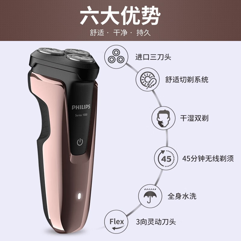 飞利浦（PHILIPS）男士剃须刀电动 全身防水净剃胡须刀刮胡刀S1000系列 S1060/04 玫瑰棕色