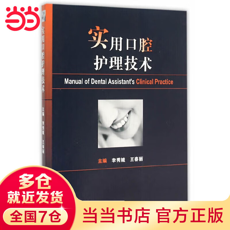实用口腔护理技术