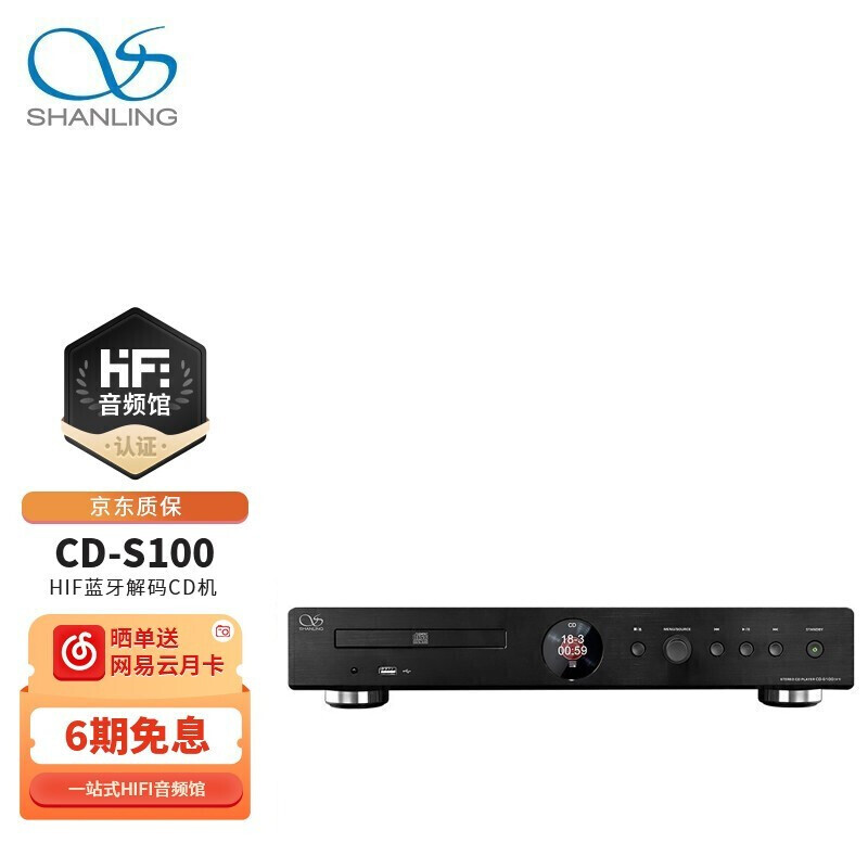 SHANLING山灵 CD-S100 CD播放机可手机APP控制 【2021版】黑色