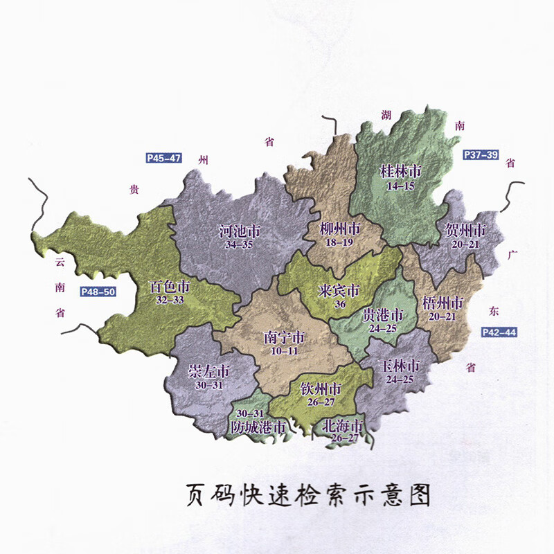 2022新版广西及周边地区公路里程地图册  公路编号