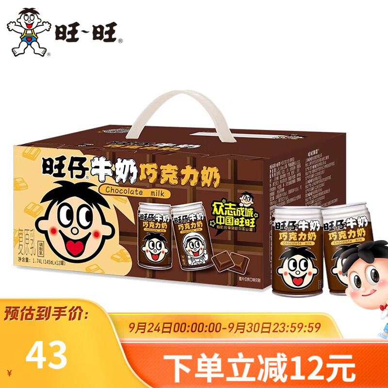旺旺 旺仔牛奶巧克力奶145ml*12 礼盒装中秋送礼送女友铁罐整箱牛奶 [1提]巧克力牛奶礼盒145ml*12属于什么档次？