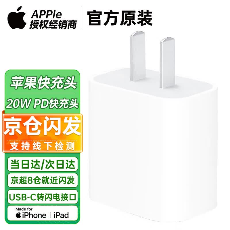 Apple苹果原装PD充电器20W快充头iphone14/15promax手机15/14/13/12/11/XsMax/XS/8plus数据线原厂套装 20W USB-C充电头【单头不含线】怎么样,好用不?