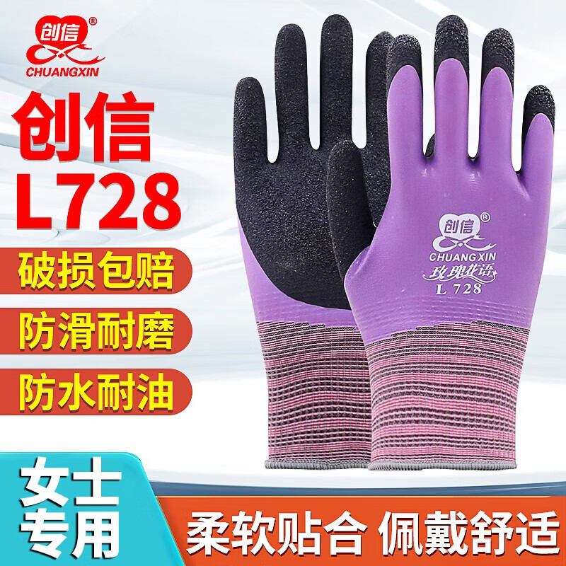 创信LCX乳胶手套全浸挂胶手套劳保耐磨加厚加绒冬季保暖手套防水防刺防滑双层浸胶乳胶橡胶透气胶皮手套 L728女士手套 12双装