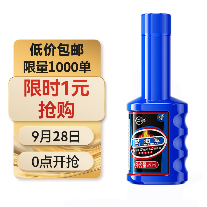 仆旅燃油宝汽车汽油添加剂发动机强力除积碳清洗清洁剂经典款属于什么档次？