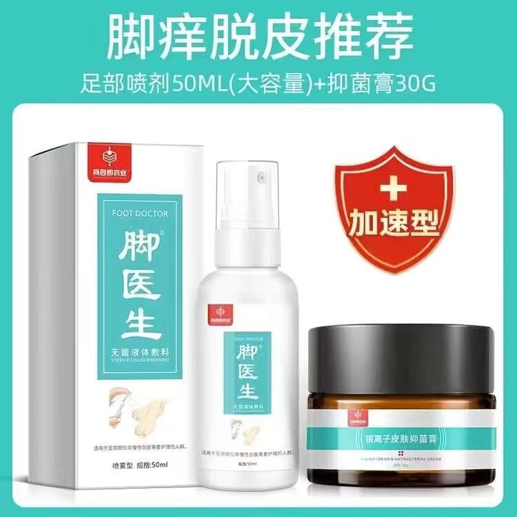 楊四郎腳醫(yī)生抑菌膏腳氣腳癢腳臭腳脫皮水泡止癢 1盒乳膏