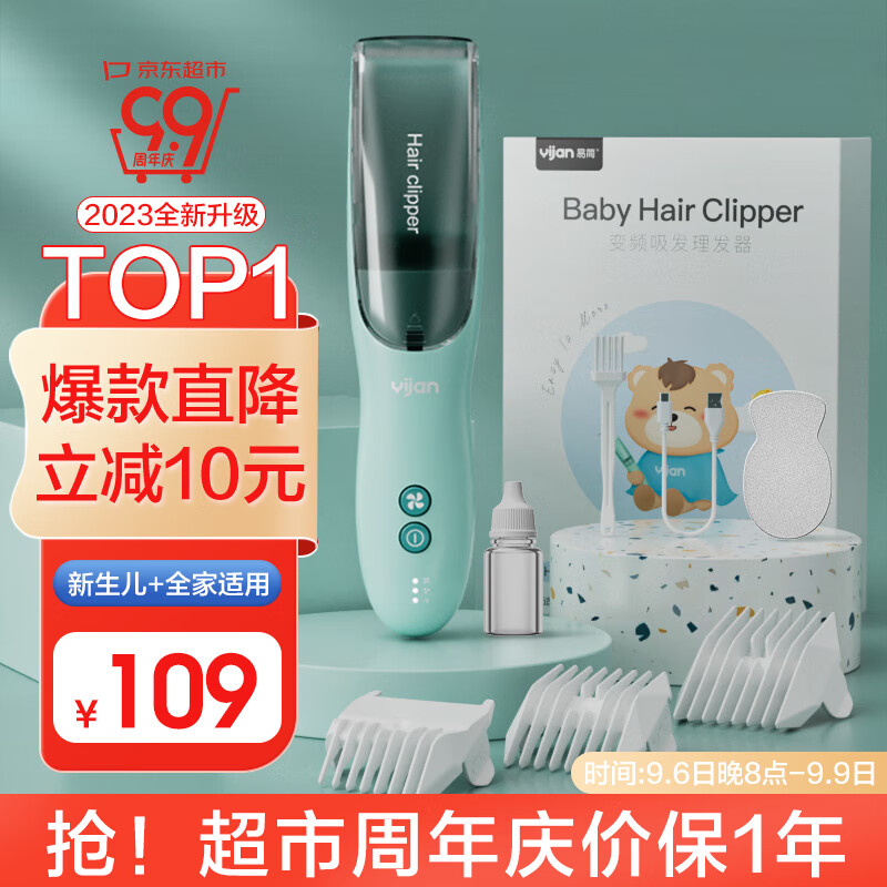 易简（yijan）自动吸发婴儿理发器儿童理发器宝宝剃头器新生儿剪发电推子HK988高性价比高么？