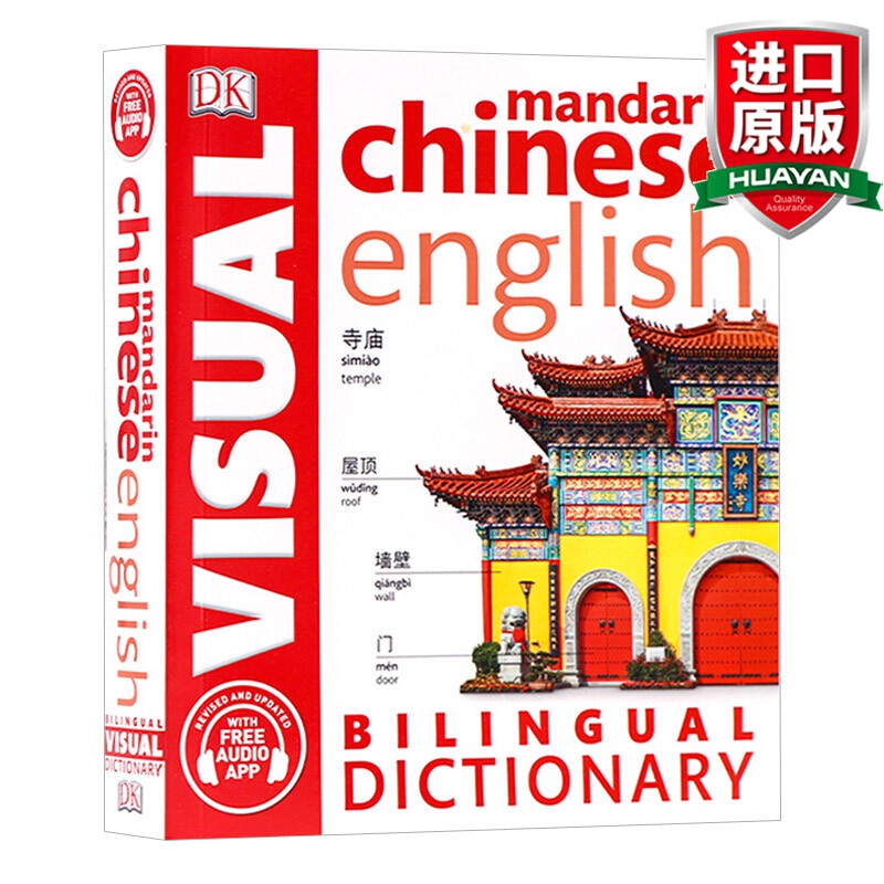 英文原版 中英双语图解字典 Mandarin Chinese-English Bilingual Visual Dictionary￥