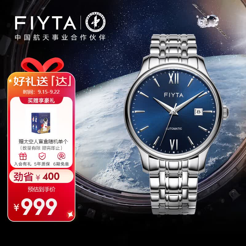 飞亚达（FIYTA）经典系列手表男 日历蓝盘钢带自动机械男士腕表礼盒 节日礼盒男高性价比高么？