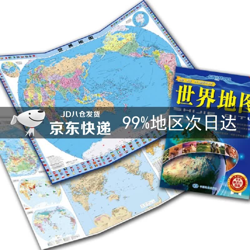 世界地图（防水 耐折 撕不烂地图 折叠图） 1米*0.7米