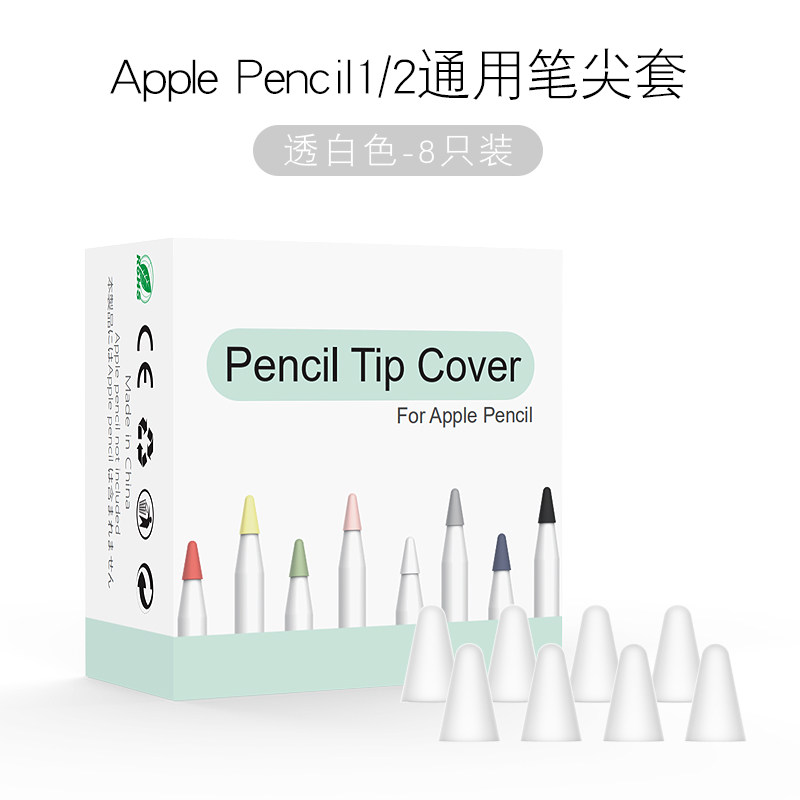 例米苹果apple pencil笔尖套防滑静音ipad笔套pencil笔尖保护套类纸膜一二代手写笔 白色