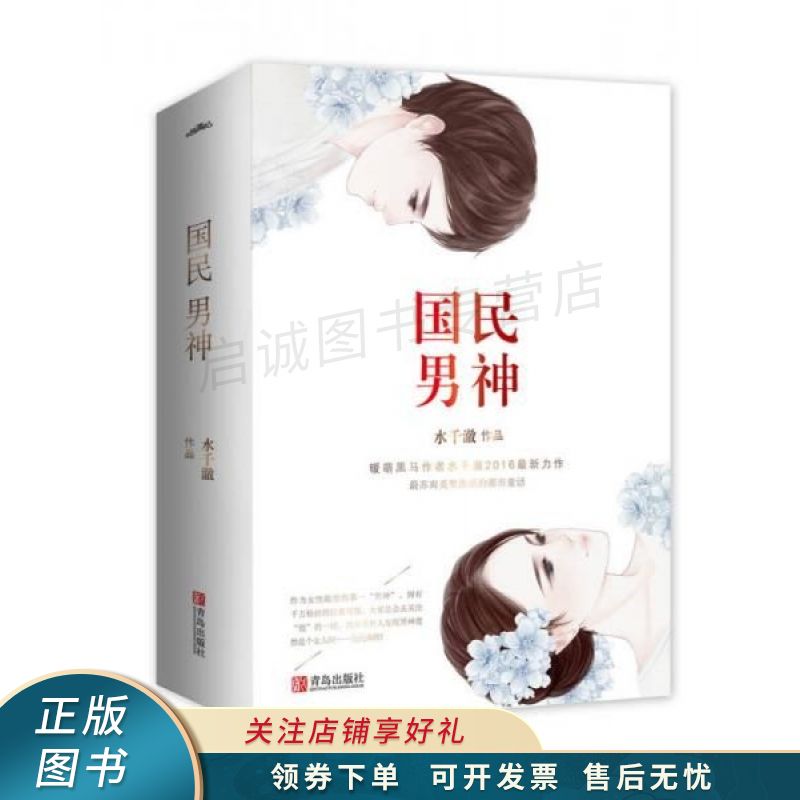 正版舊書國民男神 水千澈