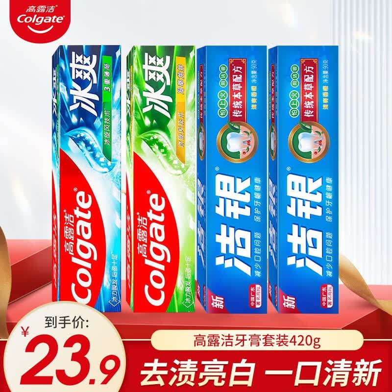 高露洁牙膏牙齿小苏打旅行去渍成人牙膏套装清新口气 冰爽*2+洁银*2
