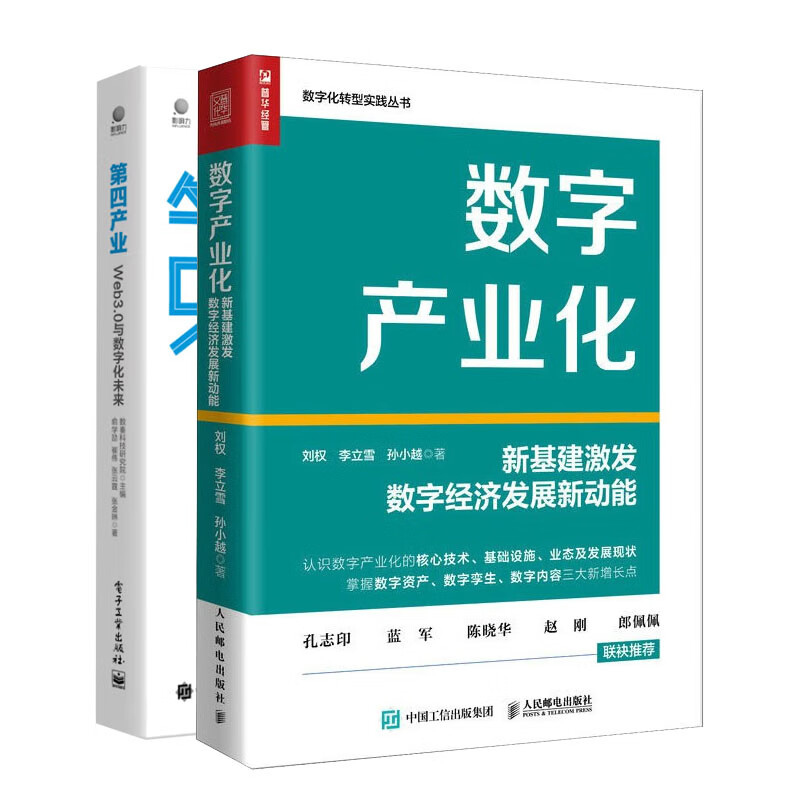 数字产业化:新基建激发数字经济发展新动能 第四产业:web3.