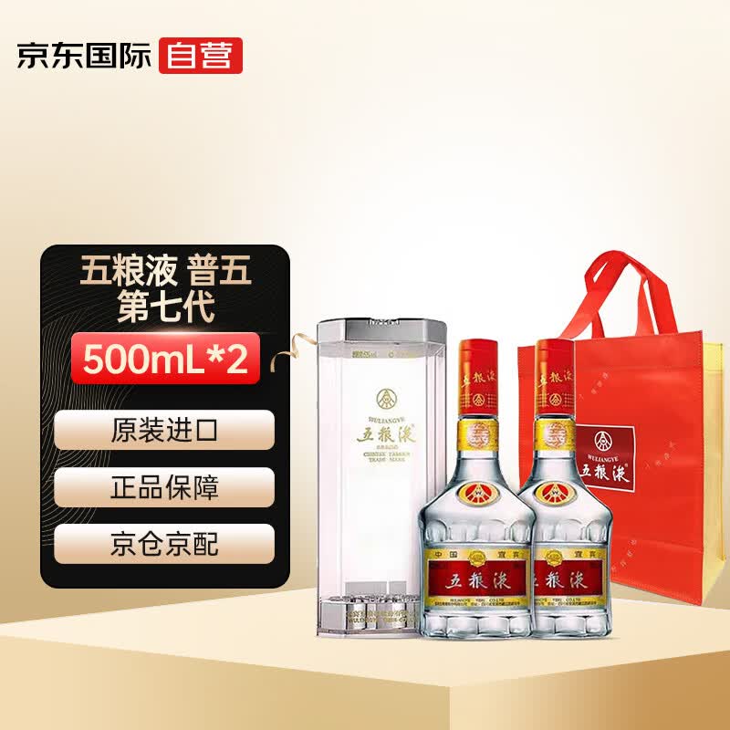 五粮液 普五 第七代 浓香型白酒 52度 500ml*2瓶 双瓶装 送礼袋 海外版怎么样,好用不?