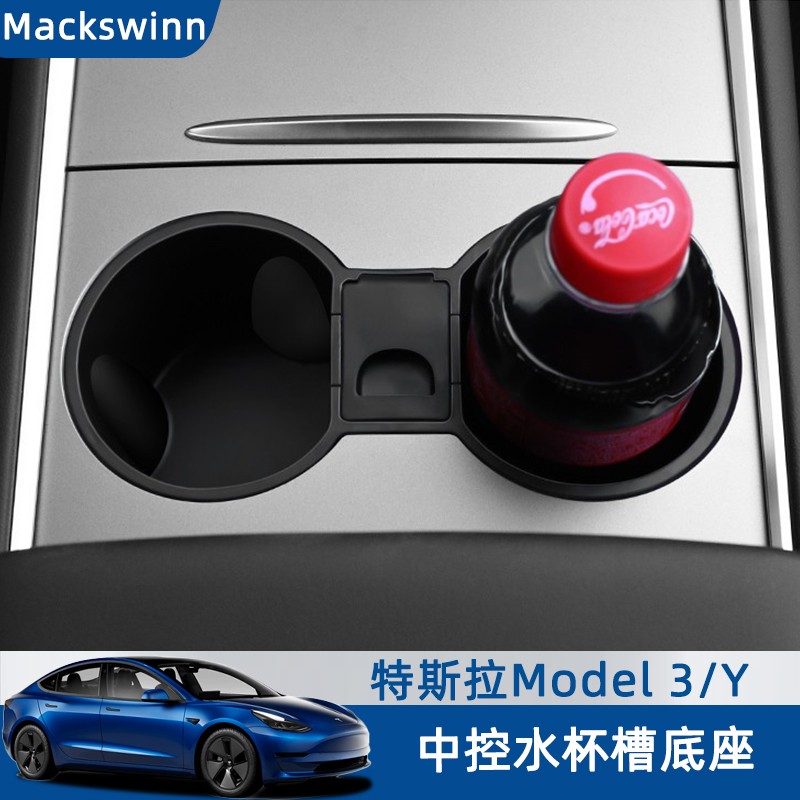 迈科斯维 适用特斯拉model3中控水杯槽底座硅胶水杯架modely配件Model3/Y中控水杯卡槽 21-22款Model3/Y【中控水杯槽底座】