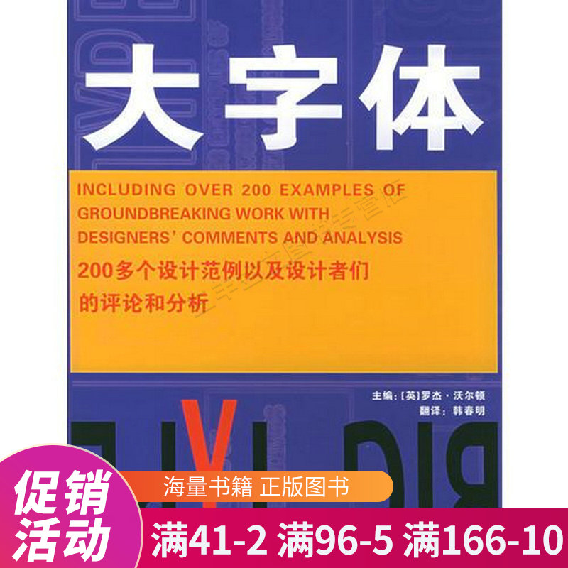 大字体