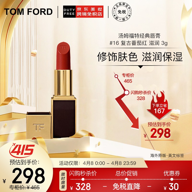 汤姆福特（TOM FORD）TF口红 经典唇膏 3g 16 SCARLET ROUGE  复古番茄红 滋润（奶油质地）彩妆礼物