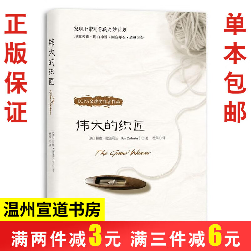 伟大的织匠 发现上帝对你的奇妙计划