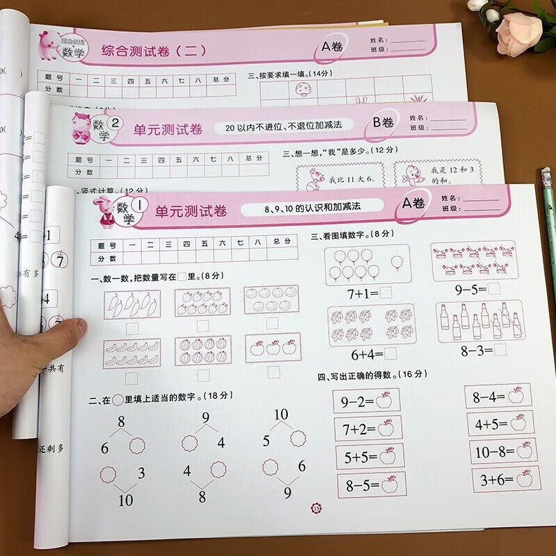 全套9册 幼小衔接一日一练全套测试卷 A+A幼小衔接全课程幼儿园大班学前班拼音识字数学练习册阅读整合教材 【全3册】数学测试卷（1+2+综合）
