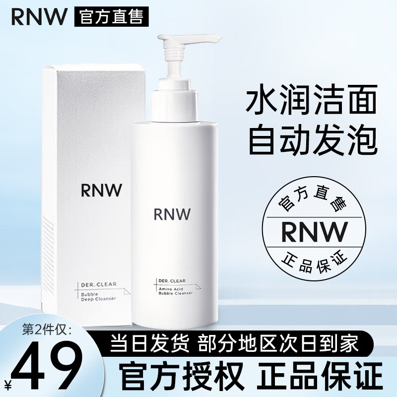 如薇（RNW） 氨基酸洗面奶软化角质洁面乳深层清洁毛孔控油洁面慕斯女 氨基酸洗面奶200ml