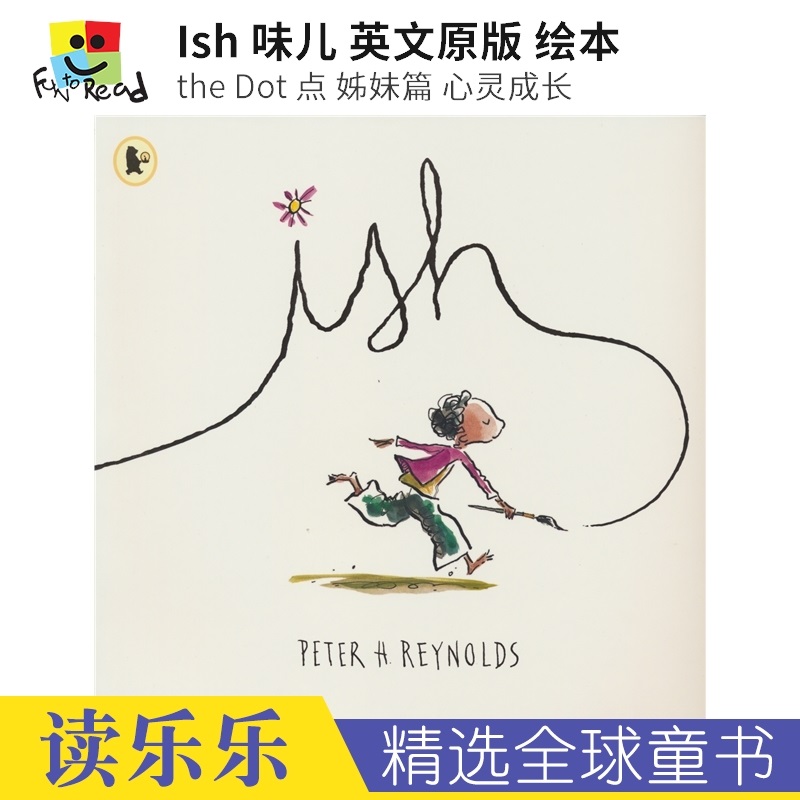 ish 味儿 英语故事绘本 the dot 点 姊妹篇 心灵成长 克里斯托弗大奖