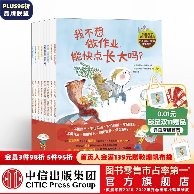 包邮 我生气了，可以摔东西吗 小孩成长不烦恼绘本系列 （全8册）吉莱纳迪利埃 贝朗热德拉波特 著 【3-6岁】 中信出版社图书属于什么档次？