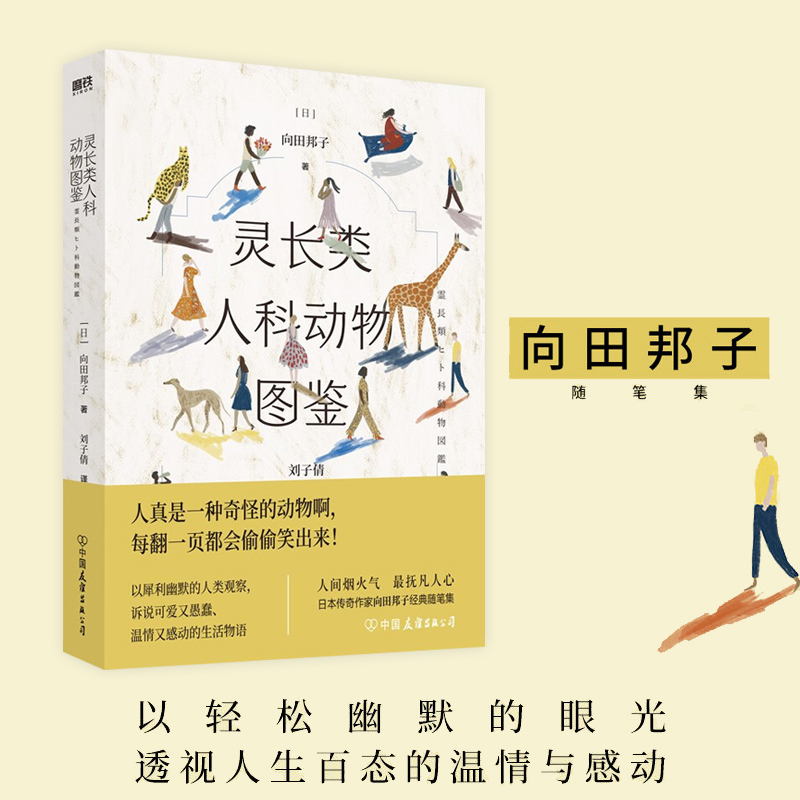 灵长类人科动物图鉴