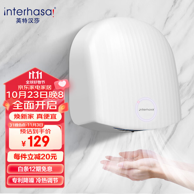 英特汉莎（interhasa!）YTA1020 烘手机干手器自动感应卫生间吹手烘干机洗手烘手器干手机怎么样,好用不?