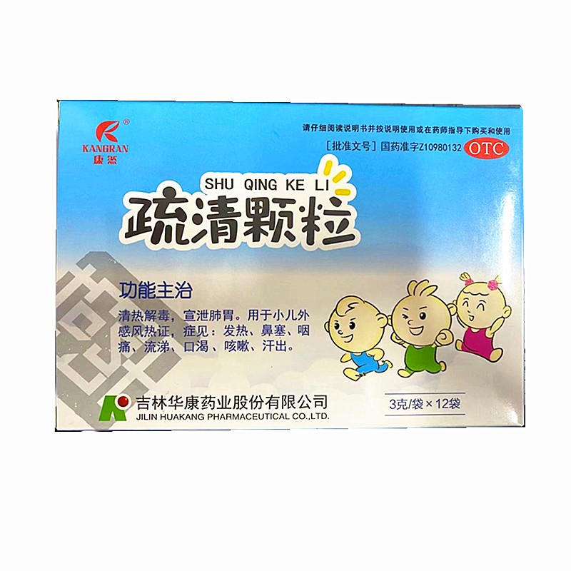 康然 疏清颗粒3g*12袋 清热解毒 宣泄肺胃 用于小儿急性上呼吸道感染