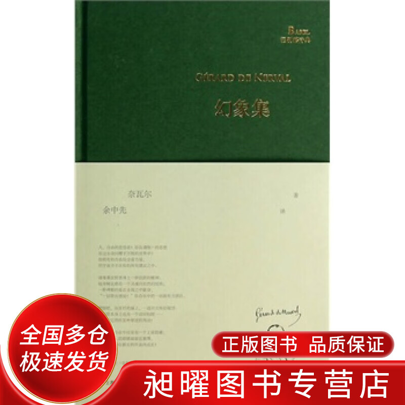 幻象集【正版精选】