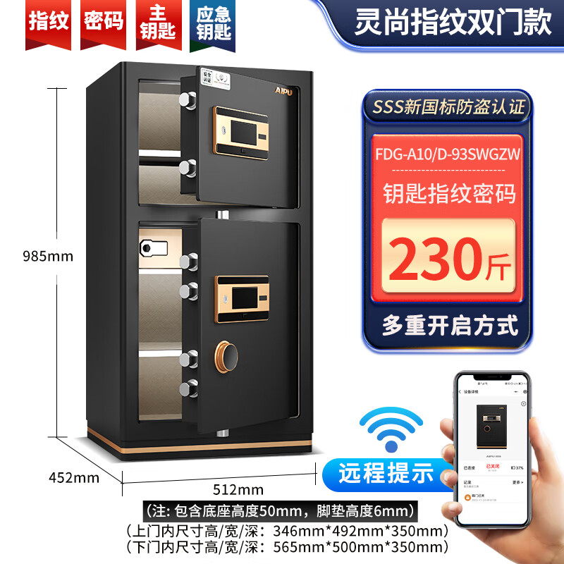 艾譜保險柜家用小型保險箱鑰匙密碼保險柜家用國標認證家庭防盜大型國標電子保險箱辦公入墻全鋼床 靈尚指紋指紋密碼/雙門(mén)款高度98