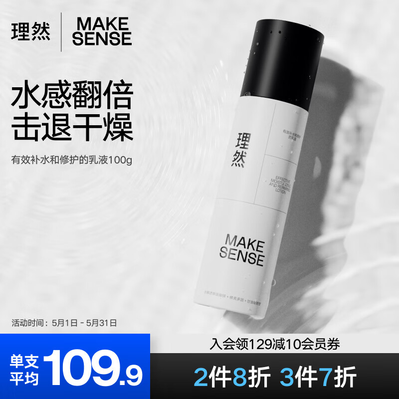 理然男士有效补水修护乳液 清爽保湿滋润防干裂凝露乳液面霜男100g