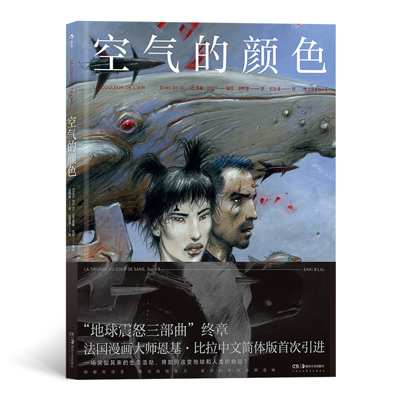 正版 空气的颜色（精装绘本）9787535687937