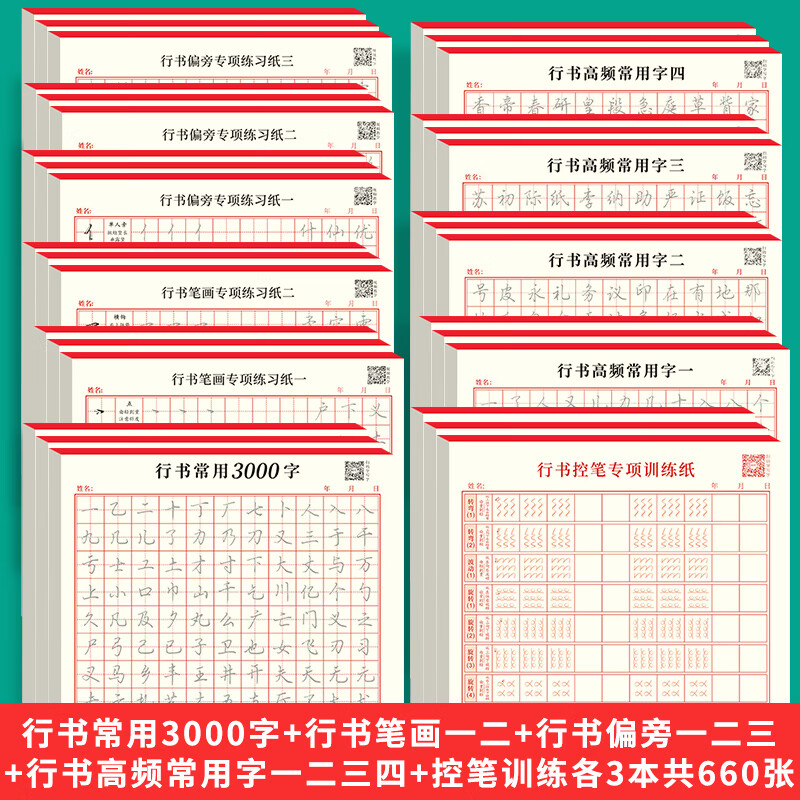 行书字帖初学者硬笔书法入门控笔训练田字格练字本成年男女生字体 [33本]全套各3本(送2铅笔2握