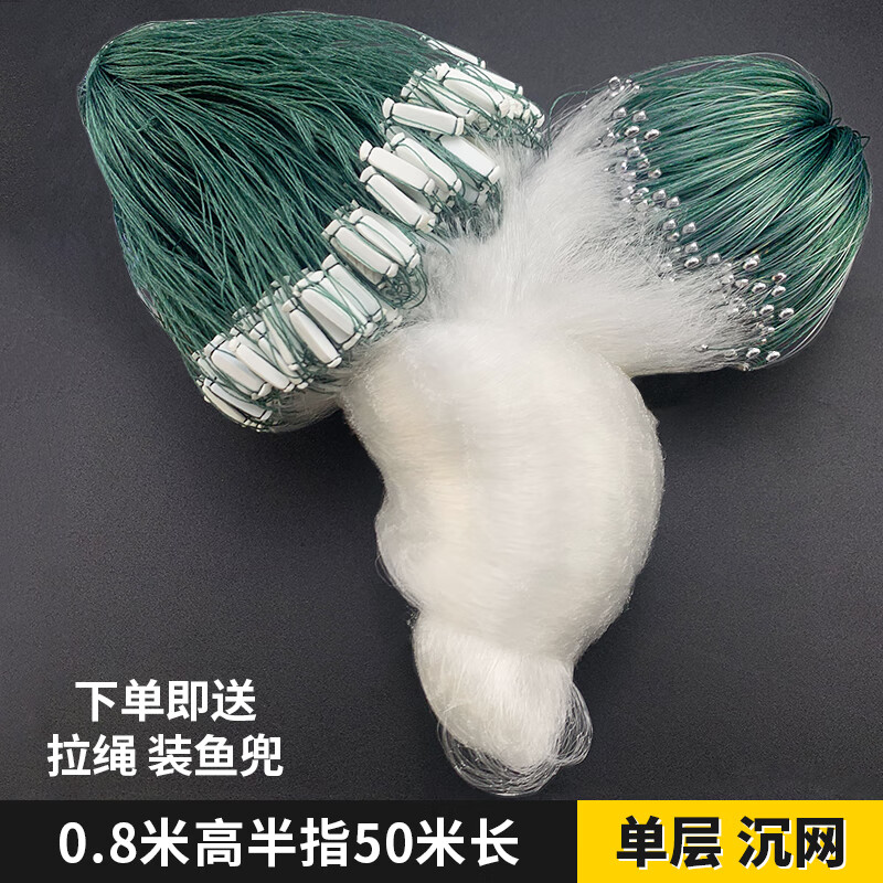 8米高半指眼50米沉网