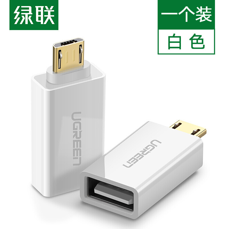 绿联 OTG数据线转接头 Micro USB转USB2.0转换头 安卓OTG线转换器 通用华为小米oppo荣耀手机接U盘 30529 白