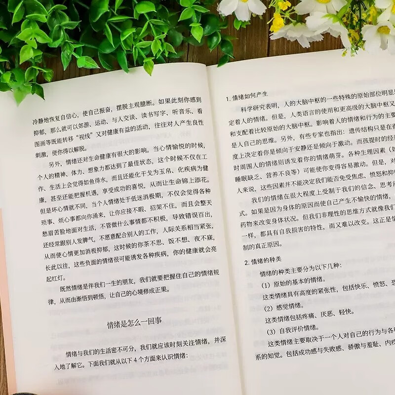 管理好情绪做一个内心强大的自己+情绪控制方法 全2册 如何控制自己的情绪管理心灵与修养书籍详情图