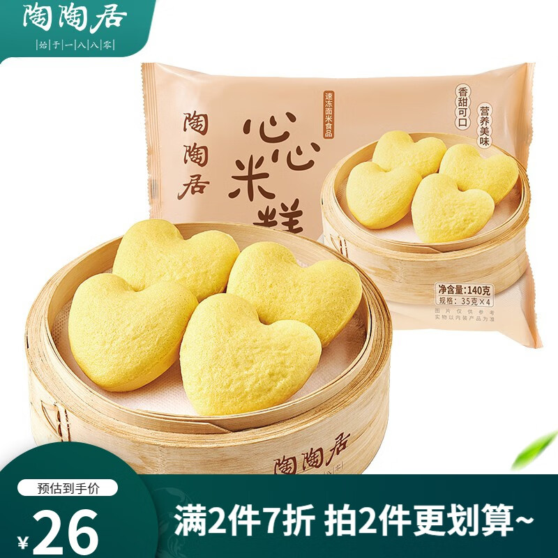 陶陶居 小米糕140g 方便速冻食品早餐面点生鲜广式早茶点心 心心米糕