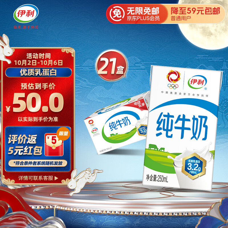 伊利 纯牛奶整箱250ml*21盒 全脂牛奶 优质乳蛋白 早餐伴侣 中秋礼盒