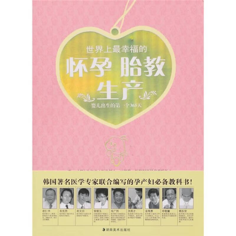 世界上幸福的怀孕胎教生产【好书】
