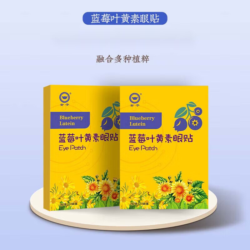 金子蓝莓叶黄素眼贴儿童学生成人通用冷敷蓝莓眼膜贴 蓝莓叶黄素 【蓝莓叶黄素眼贴2盒】40贴